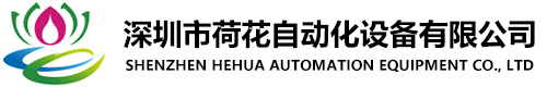 深圳市好色先生TV下载自动化设备有限公司